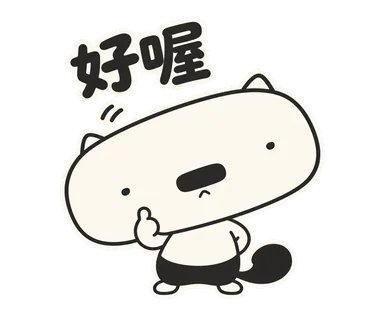 篤篤貼圖：好喔