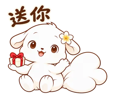 花歇歇耶誕貼圖：送你