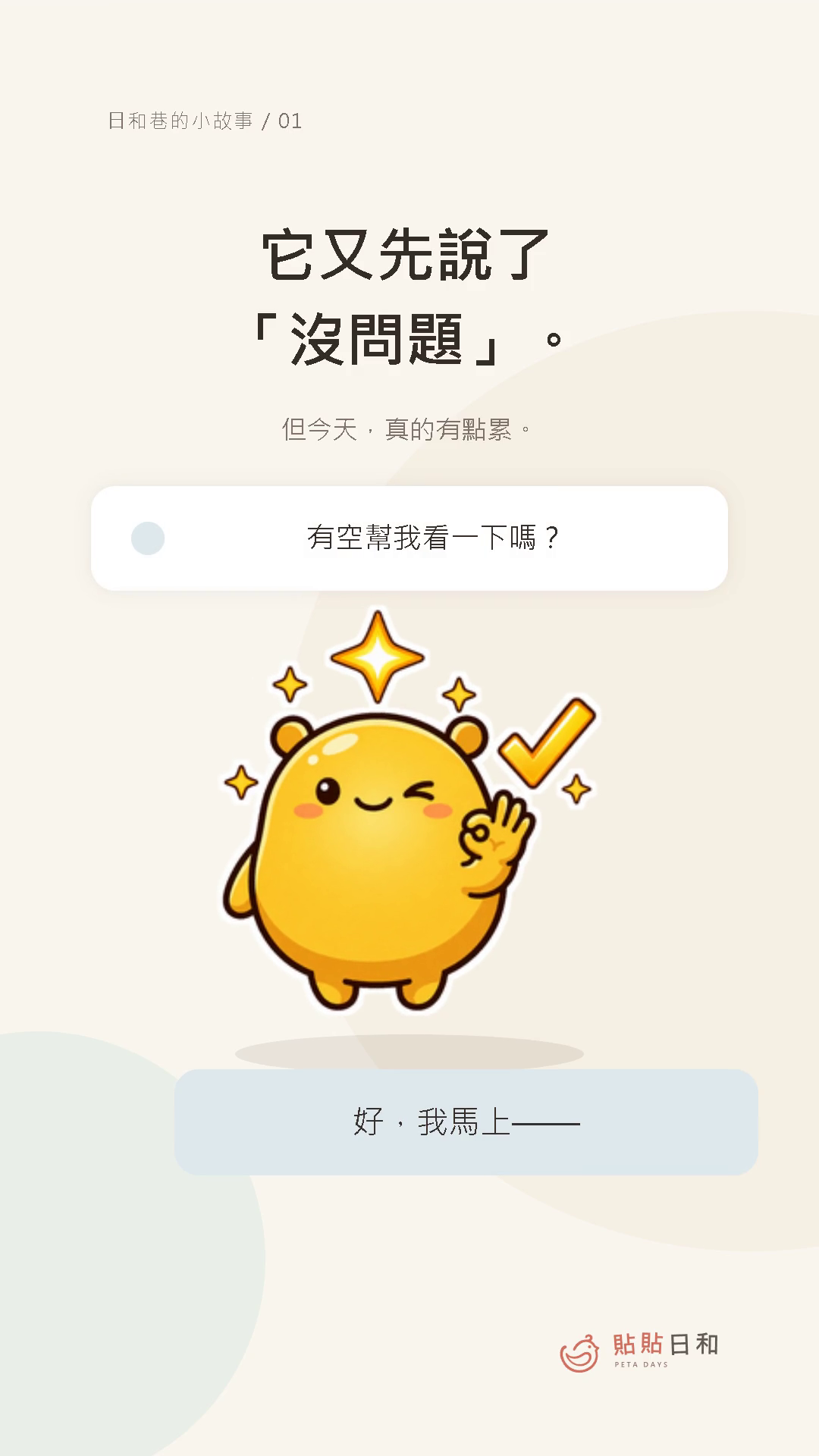 小黃豆：先把茶喝完影片封面